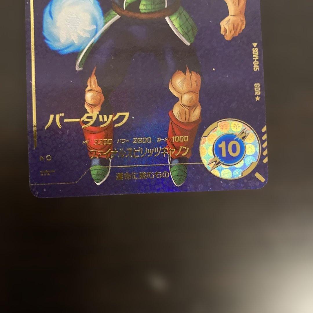 ドラゴンボールスーパーダイバーズ SDV1-045バーダックGDR★パラレル