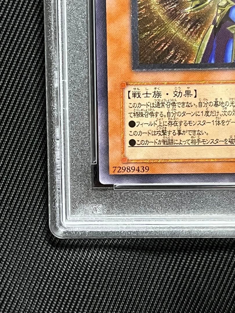 遊戯王　カオスソルジャー 開闢の使者　レリーフ　アルティメットレア　PSA9