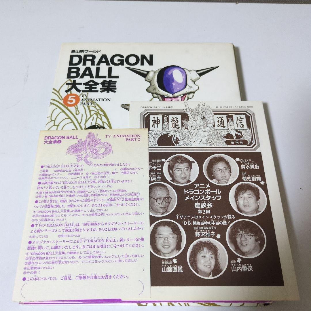 【全巻帯ハガキ神龍通信付　映画割引券】DRAGON BALL大全集 全巻セット