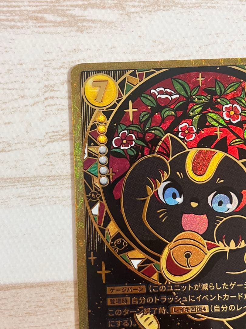 CNPカード　マネキネコ　SP-RRR 世界に12枚！魂魄の冥導師