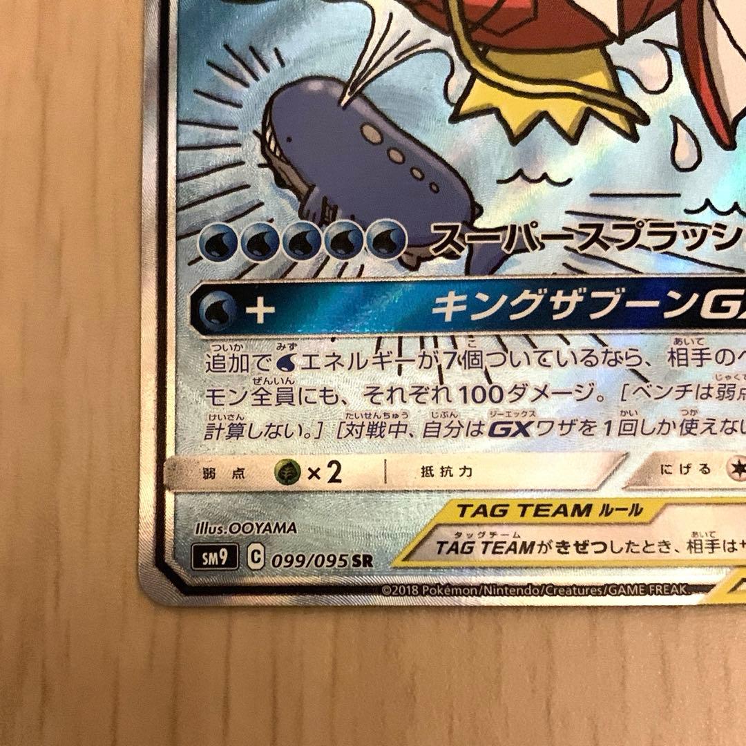 コイキング&ホエルオーGX SA