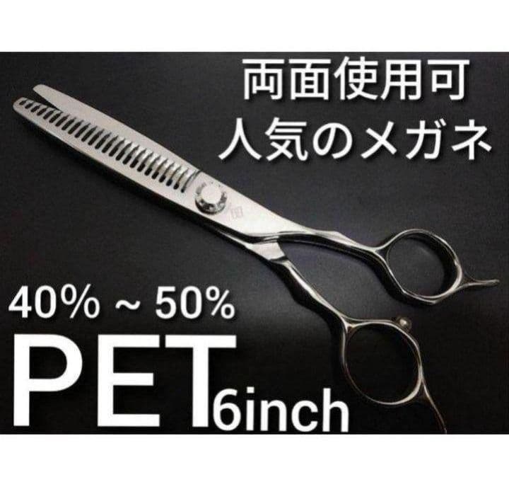 切れ味抜群プロ用セニングシザー理美容師スキバサミ＆トリマートリミングペット全部可