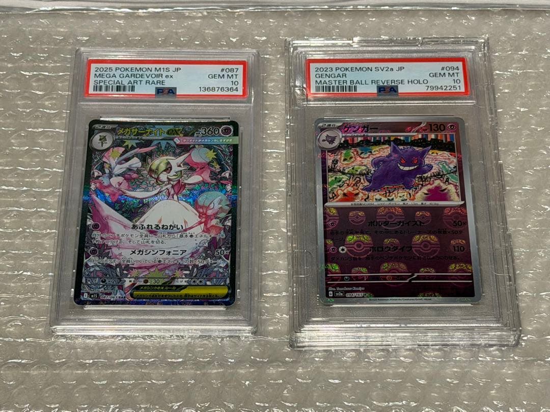 メガサーナイトex PSA10 ゲンガーマスターボールミラーPSA10 セット