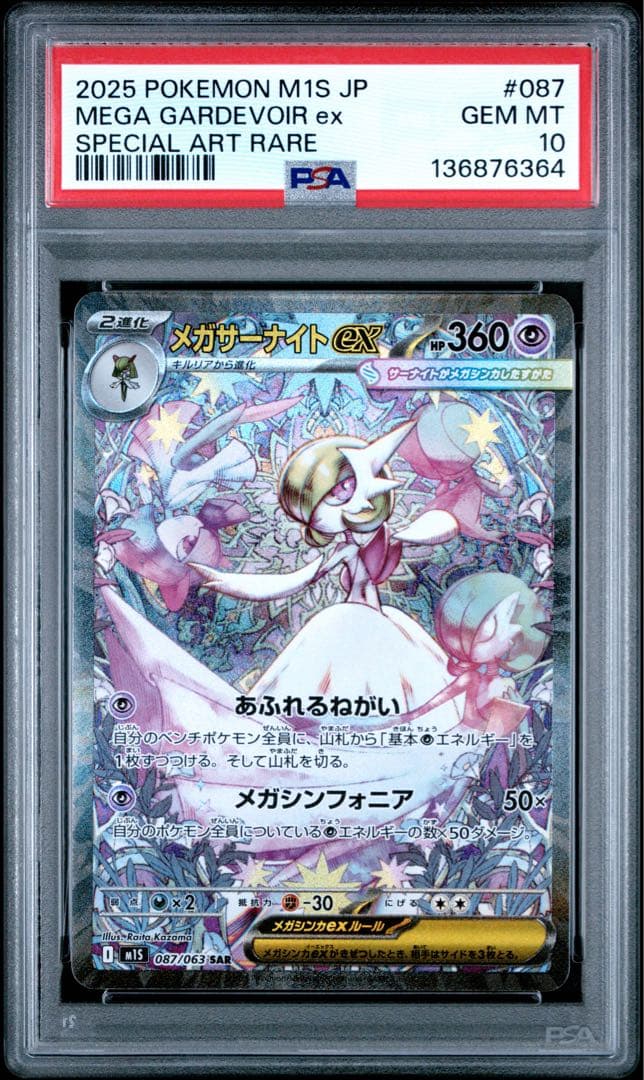 メガサーナイトex PSA10 ゲンガーマスターボールミラーPSA10 セット
