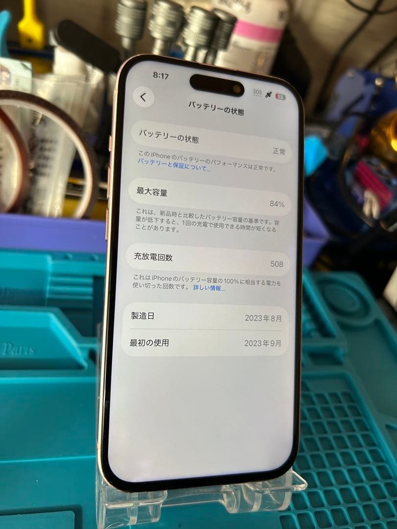 元*す様 動作確認済み iPhone 15 128GB バッテリー84%