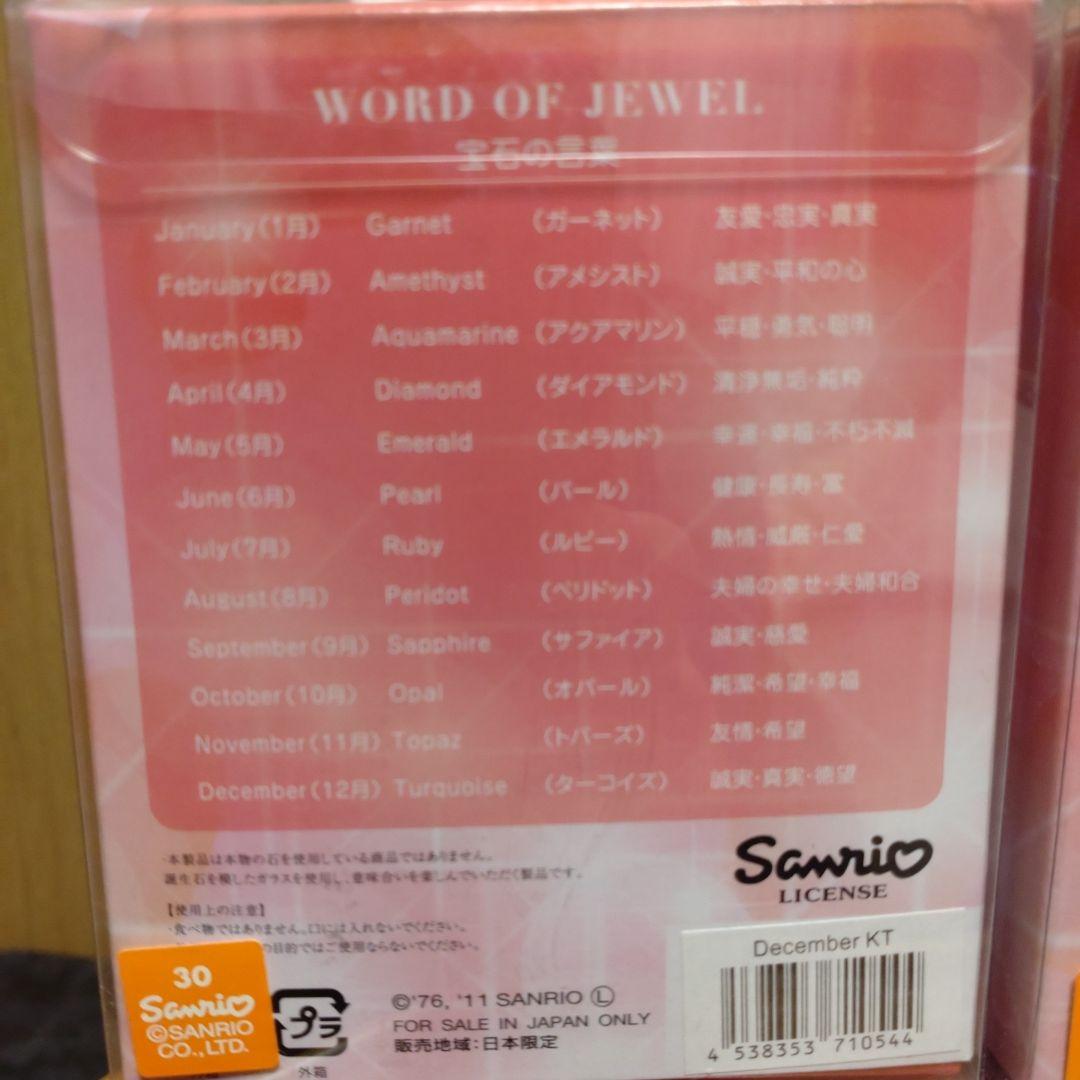 ハローキティ　誕生石　置物