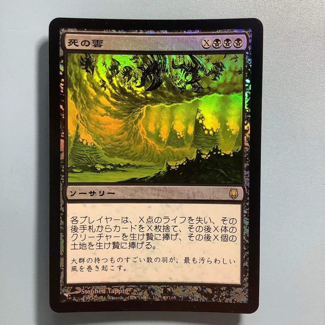 死の雲/Death Cloud  DST日本語foil