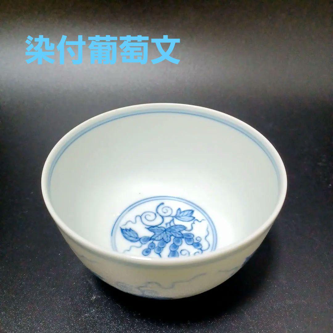 明　染付け葡萄文茶碗　中国古美術