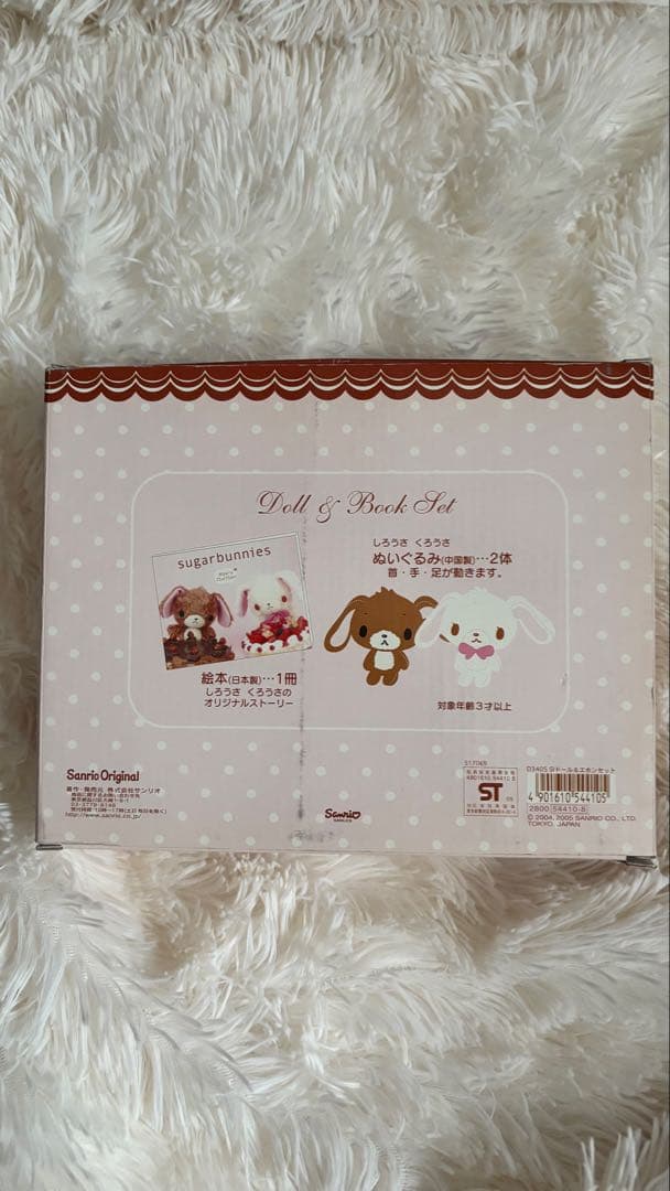 【超希少】サンリオ シュガーバニーズ ぬいぐるみ