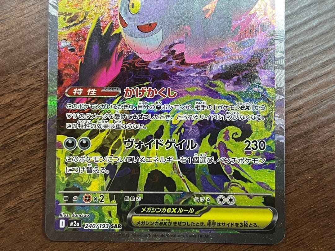 匿名配送　メガドリームex メガゲンガーex sar