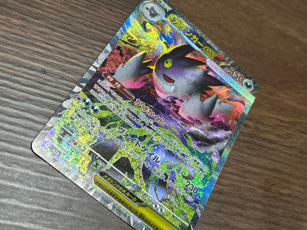 匿名配送　メガドリームex メガゲンガーex sar