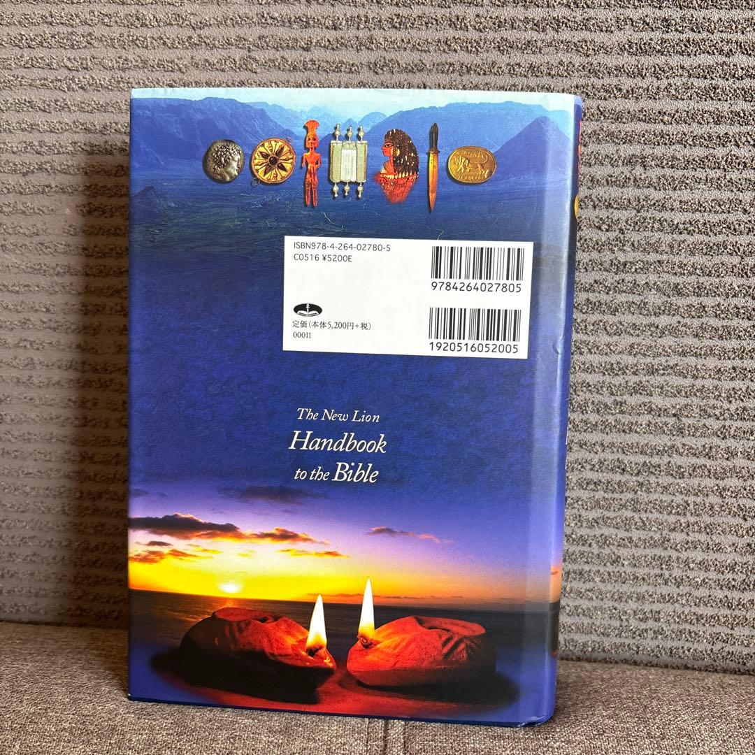 カラー新聖書ガイドブック