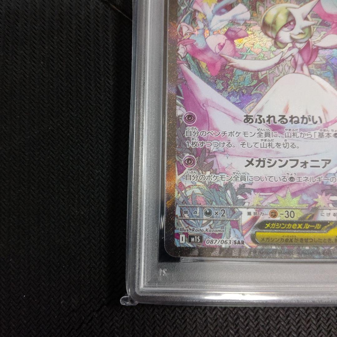 【PSA9】ポケカ メガサーナイトex SAR