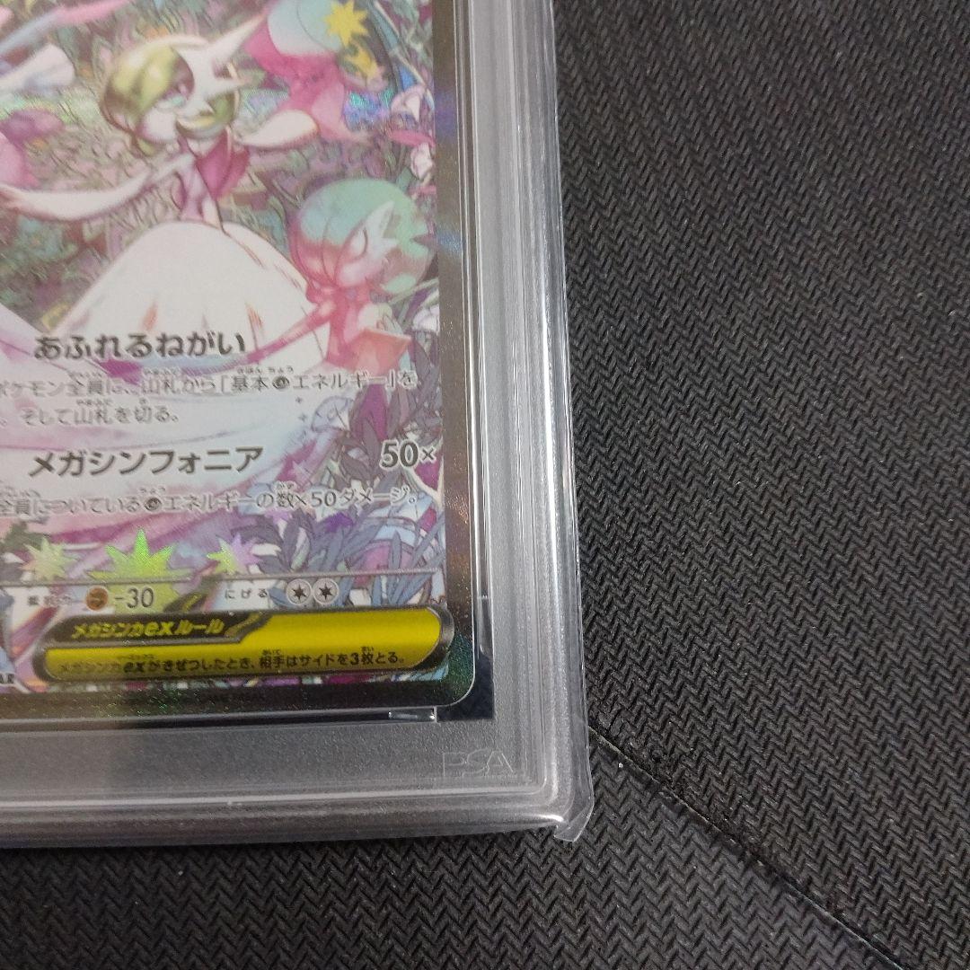 【PSA9】ポケカ メガサーナイトex SAR