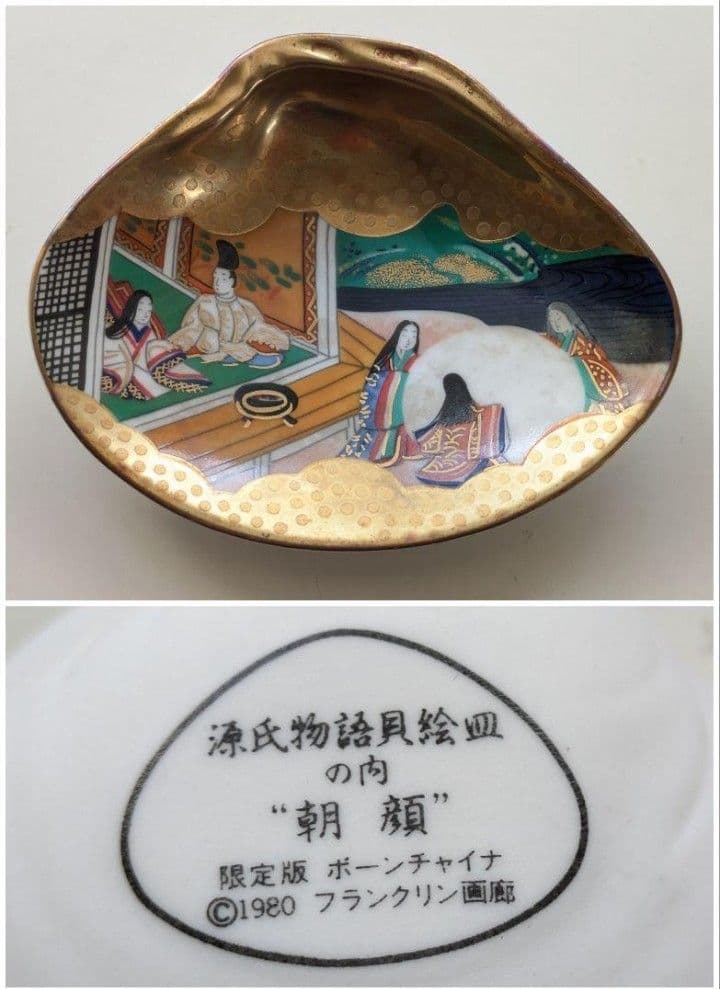 お*】様 源氏物語 貝絵皿 フランクリン画廊 貝合わせ 限定版 ボーンチャイナ