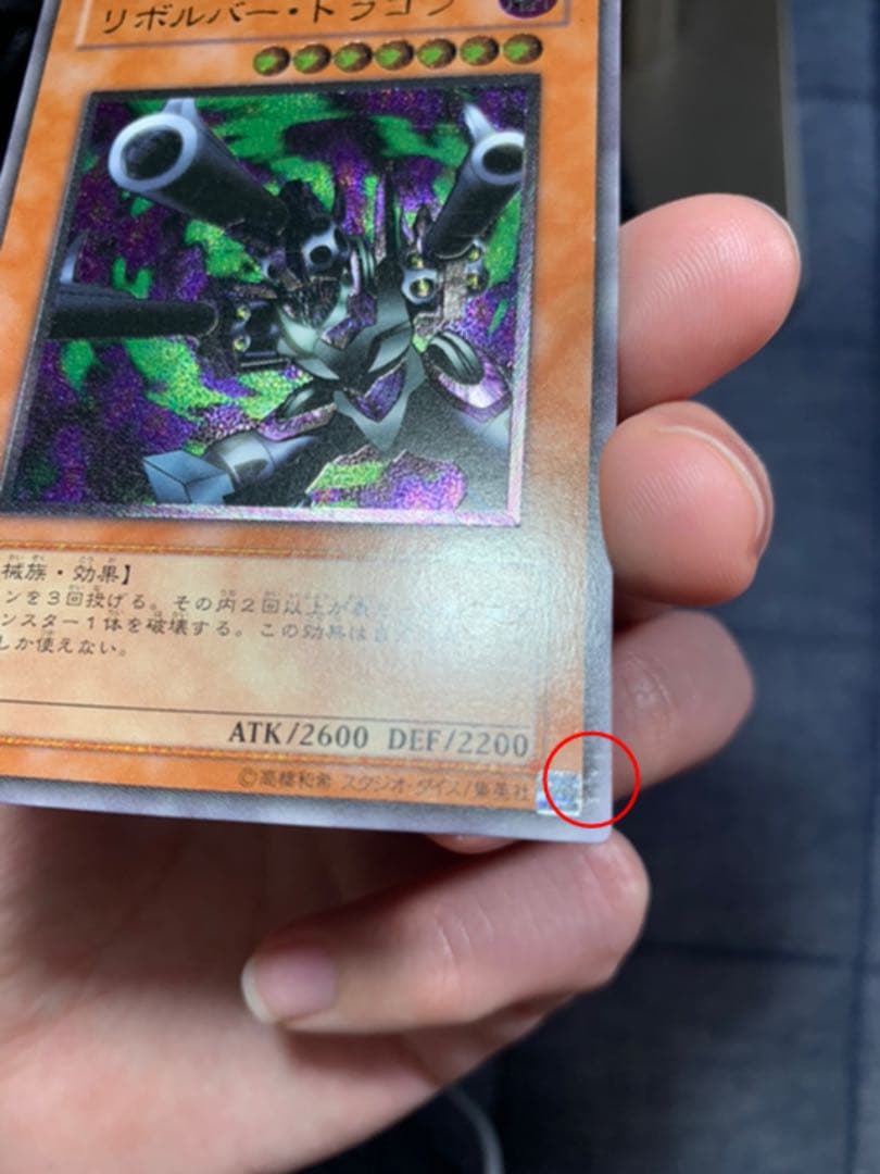 リボルバー・ドラゴン レリーフ 遊戯王