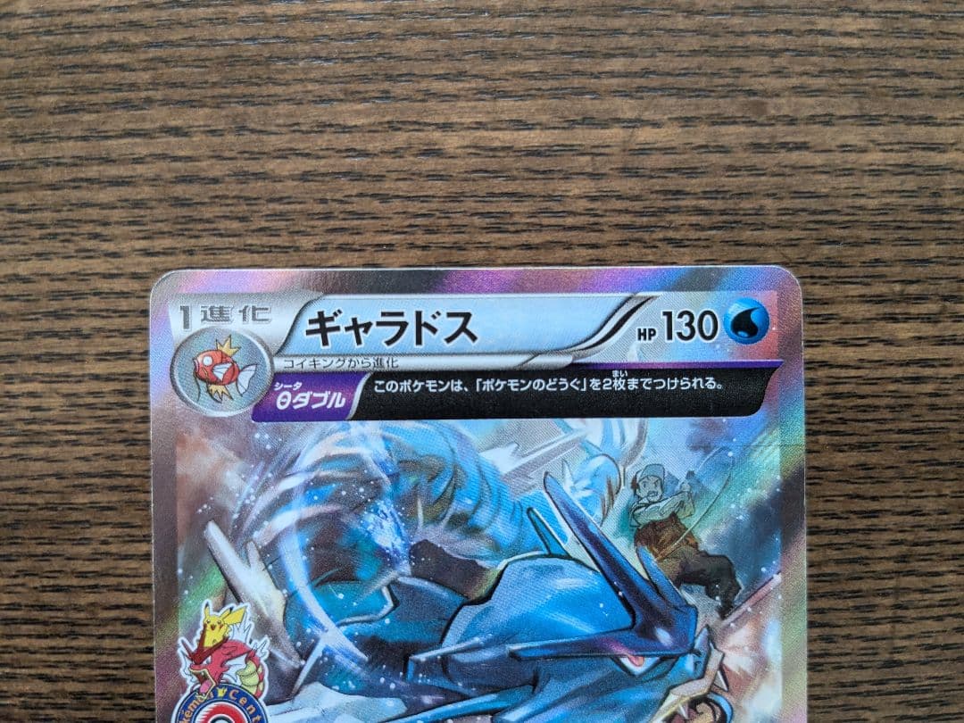 XY-P ギャラドス_ギャラドスバトル　参加賞 PROMO 第6世代（XY）2…