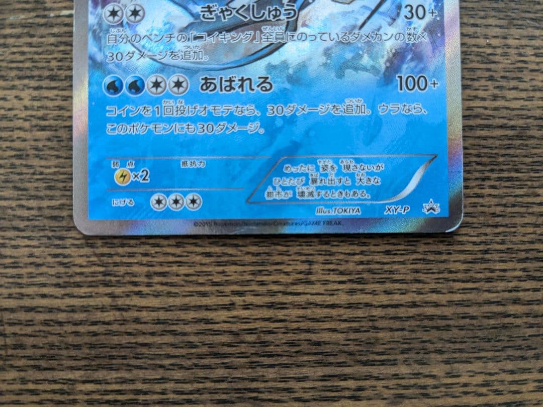 XY-P ギャラドス_ギャラドスバトル　参加賞 PROMO 第6世代（XY）2…