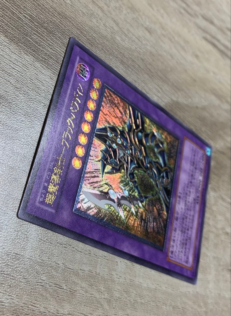 超魔導剣士ブラックパラディン レリーフ 遊戯王