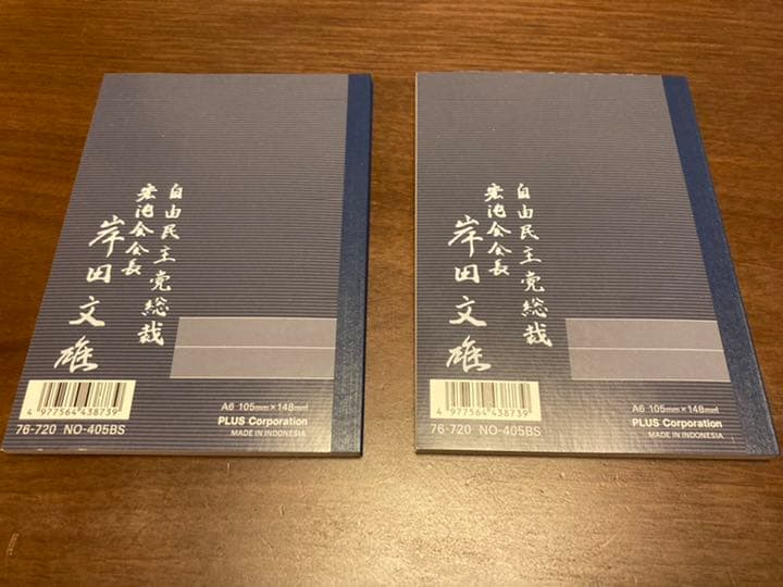 【岸田ノート】岸田文雄首相サイン入り