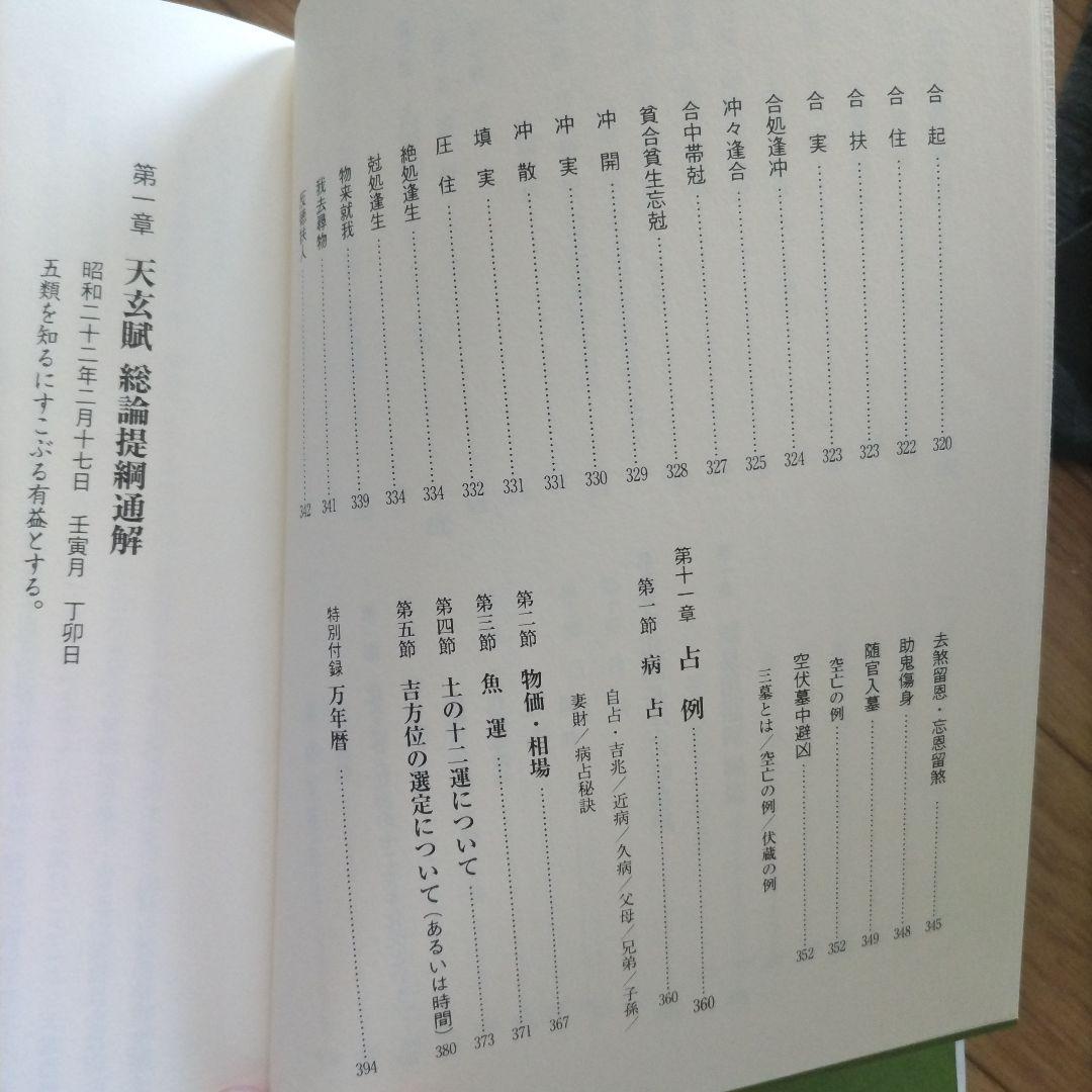 断易原典 : 斯界の泰斗=甦る幻の\"菊地ノート\"