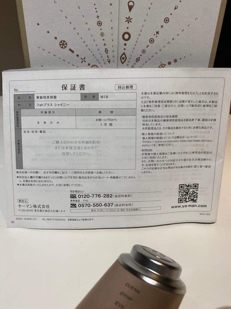 美品 YA-MAN フォトプラス シャイニー M18 定価69,000円