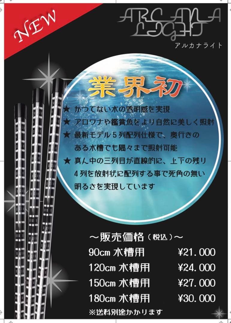 あんそにー　アルカナライト　150cm水槽用LED水中ライト　中古美品