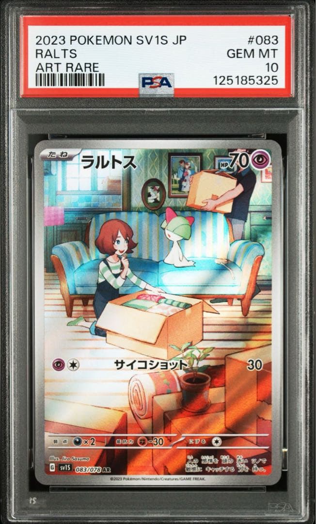 【PSA10 3連番】ラルトス キルリア サーナイトex SAR 進化ライン