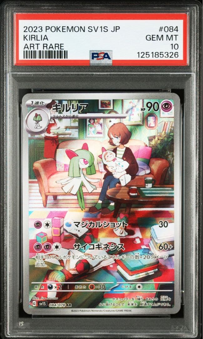 【PSA10 3連番】ラルトス キルリア サーナイトex SAR 進化ライン