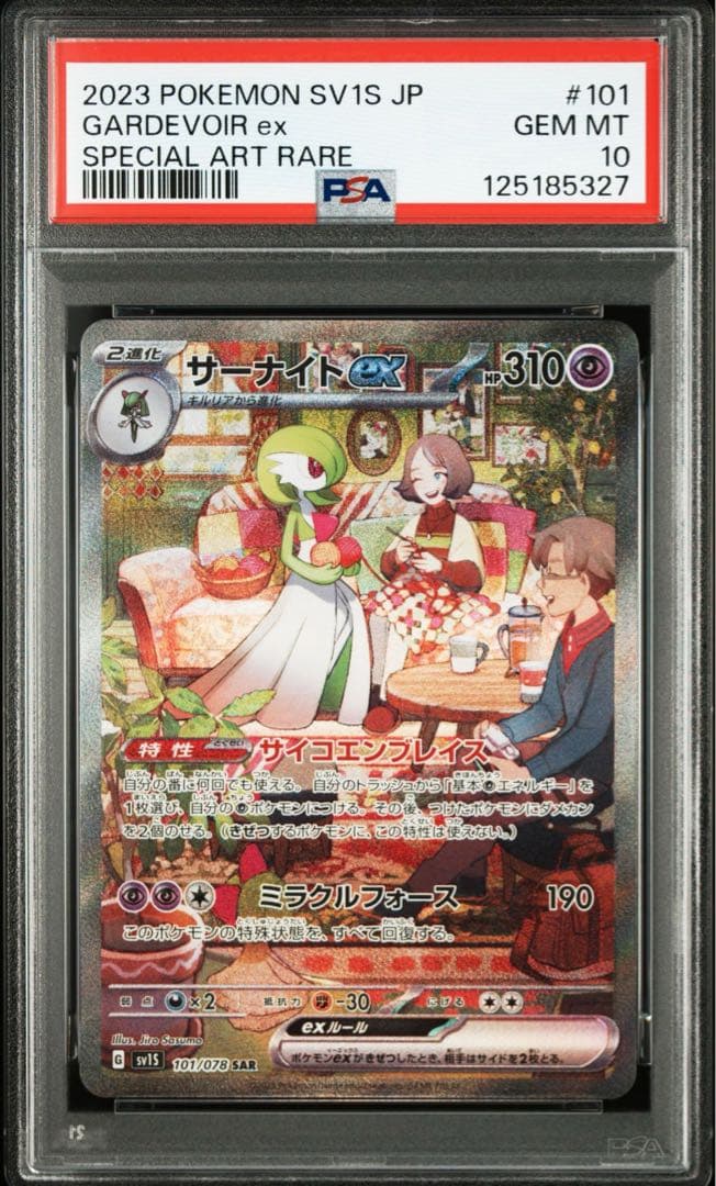 【PSA10 3連番】ラルトス キルリア サーナイトex SAR 進化ライン
