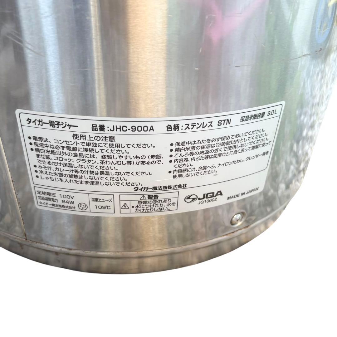 タイガー 電子ジャー TIGER JHC‐900A 5升 9.0L