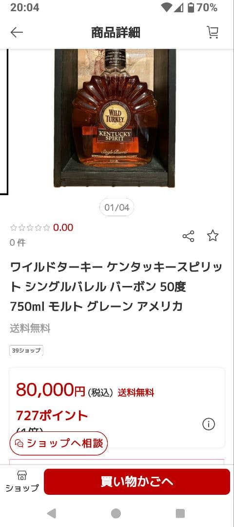 ワイルドターキー ケンタッキー　スピリット 750ml 新品 未開封