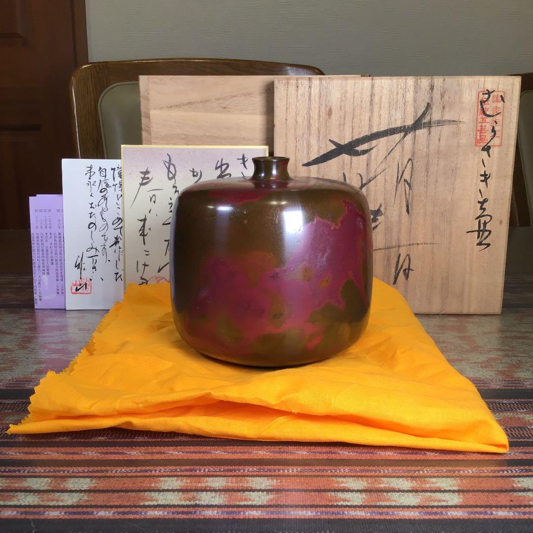 『勤労うー特価』　『未使用・痛み』　雅山　青銅器　『萌春』　国家伝統産業工芸品