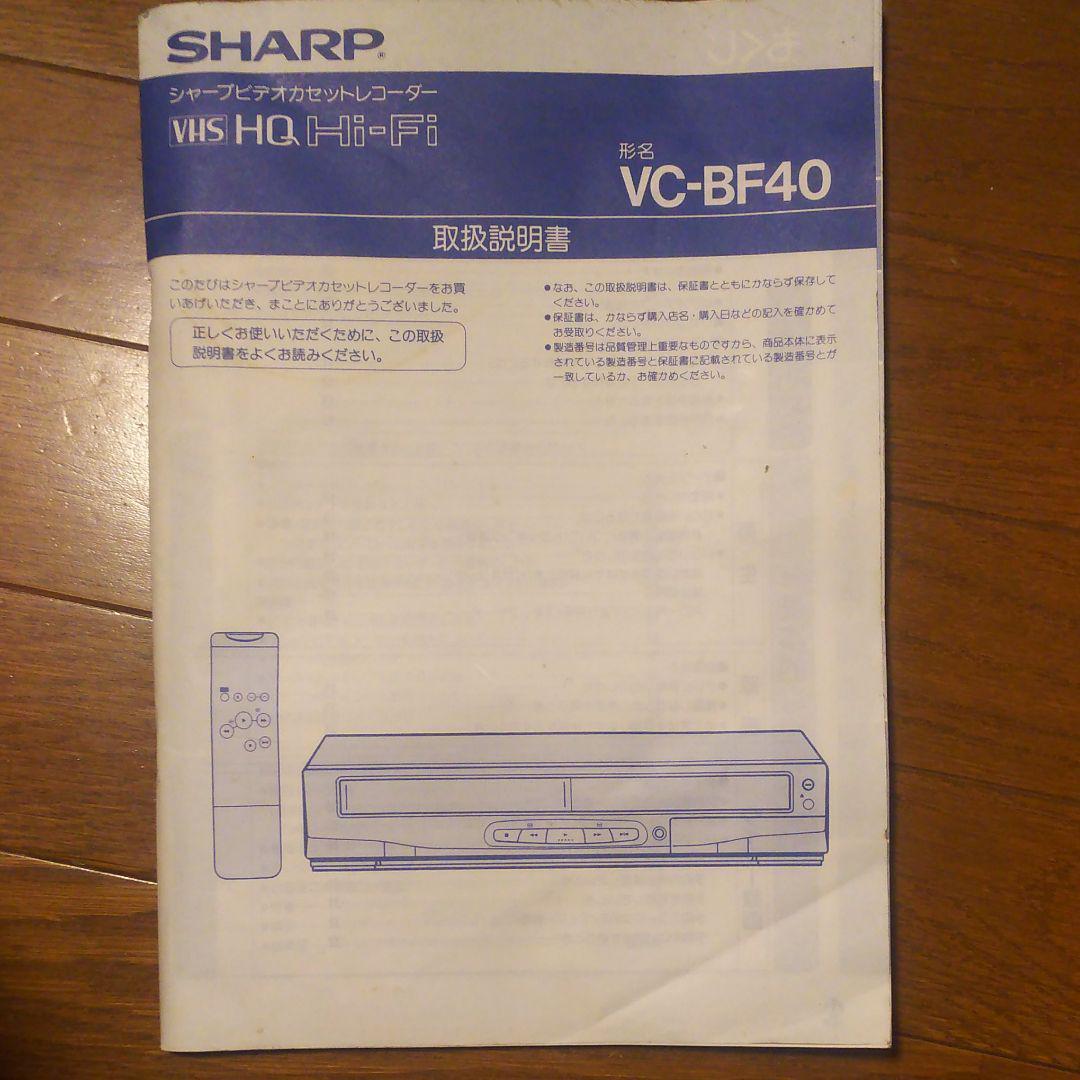 SHARP VC-BF40  ビデオ・フォーマット: VHS