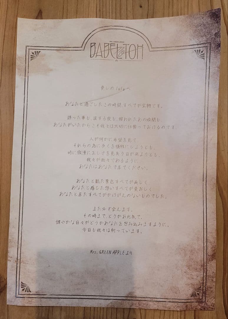 Mrs. GREEN APPLE RingoJAMシート特典セット