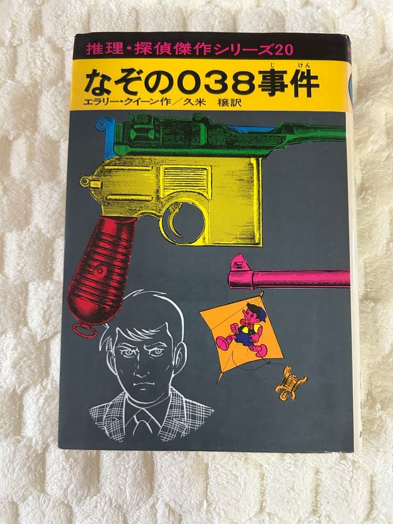 推理探偵・傑作シリーズ　希少　あかね書房　5冊まとめ売り