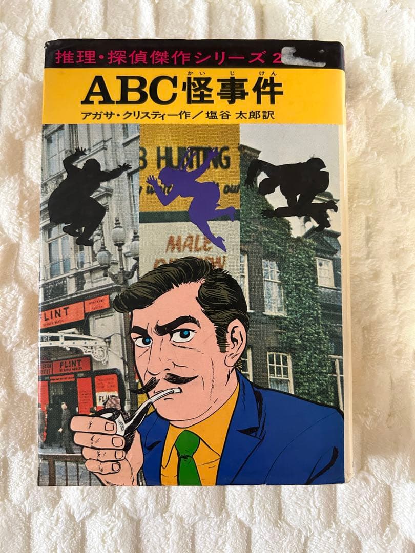 推理探偵・傑作シリーズ　希少　あかね書房　5冊まとめ売り
