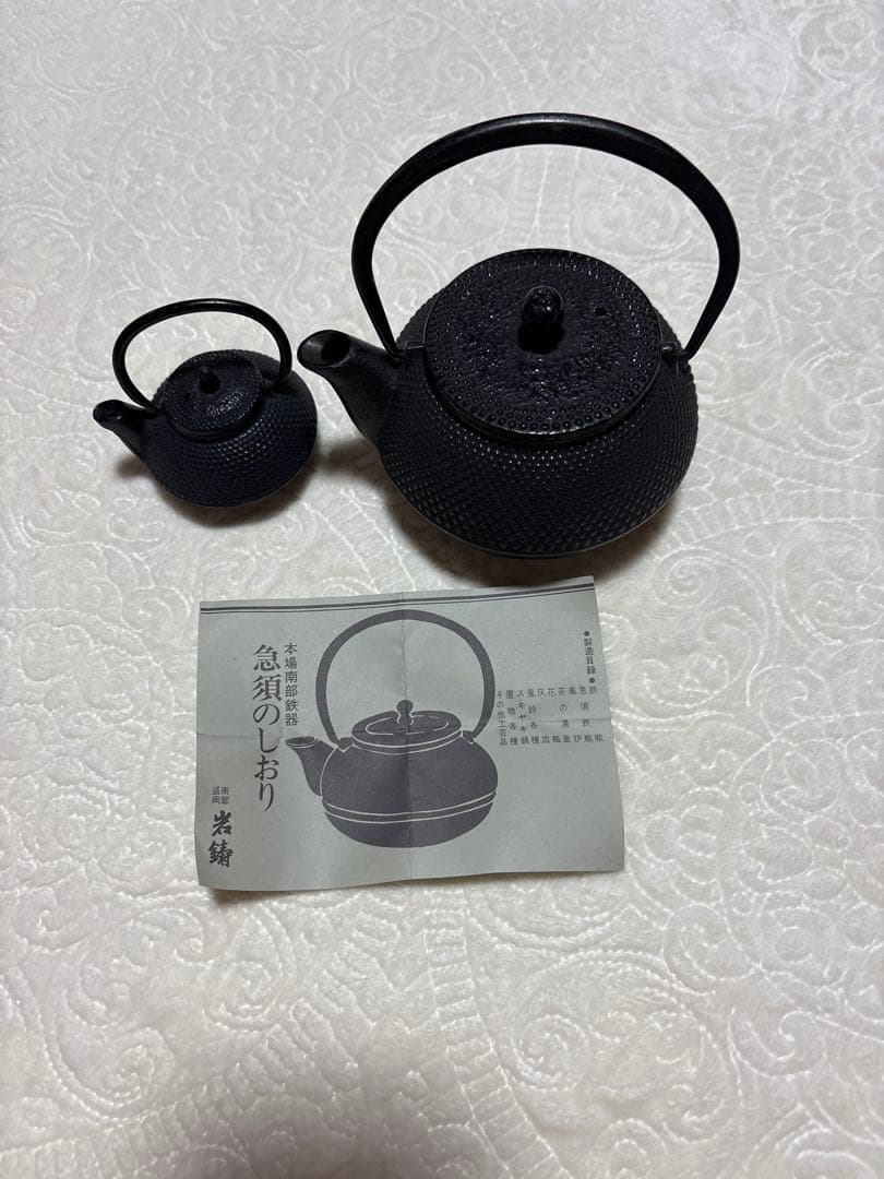 南部鉄器　急須大小セット　南部盛岡　岩鋳
