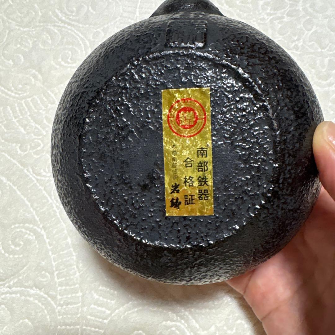 南部鉄器　急須大小セット　南部盛岡　岩鋳