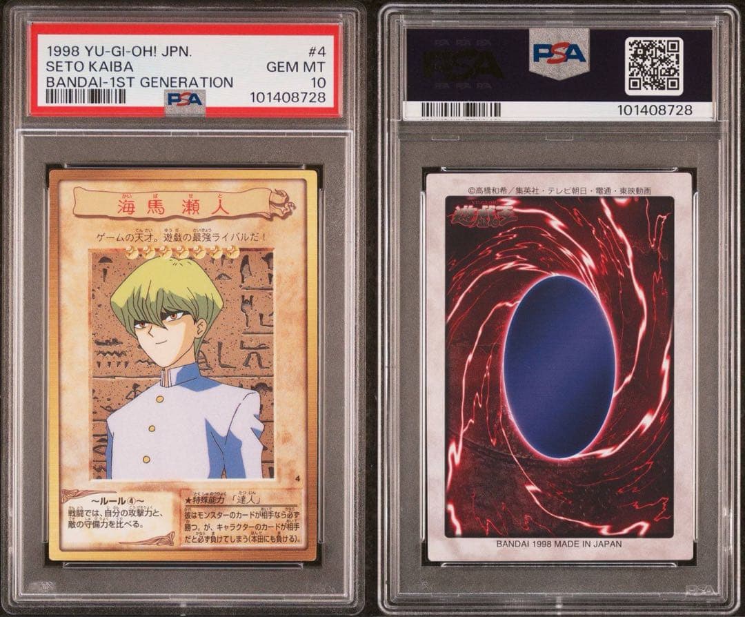 【 鑑定品 PSA10 】　世界21枚　美品　最安値　バンダイ　海馬 瀬人