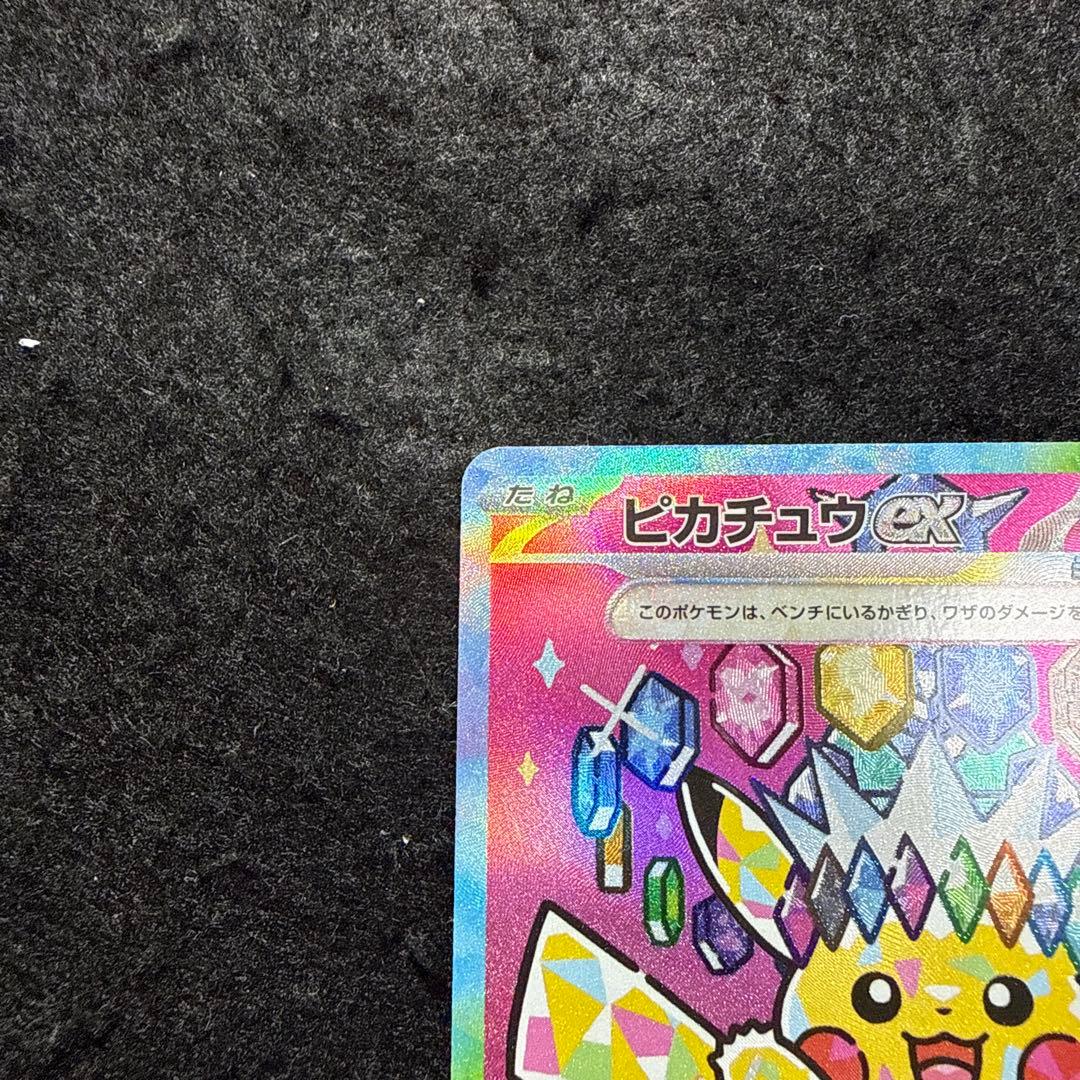 ポケモンカード　ピカチュウex sar megaドリームex