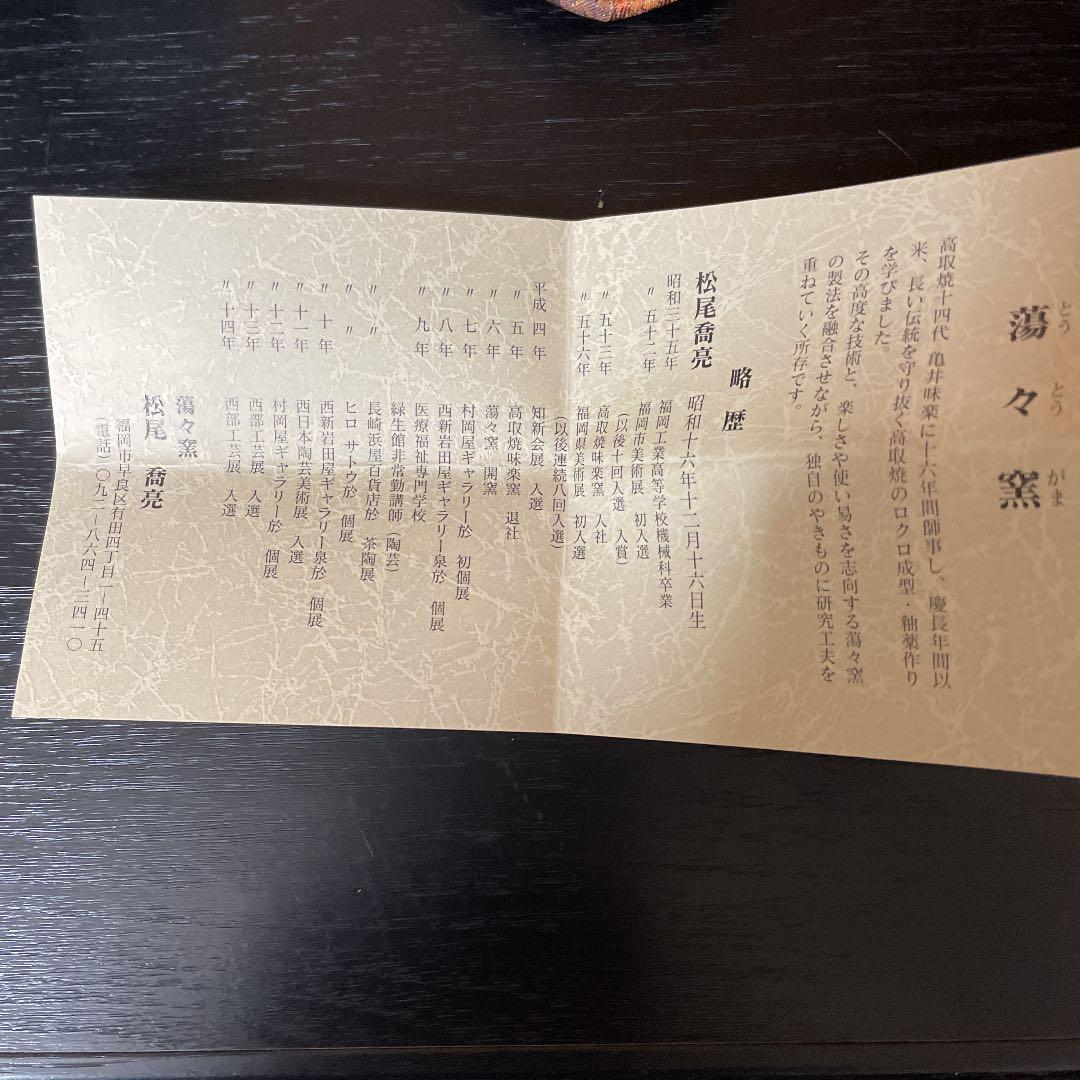 茶道具 高取焼 茶入れ