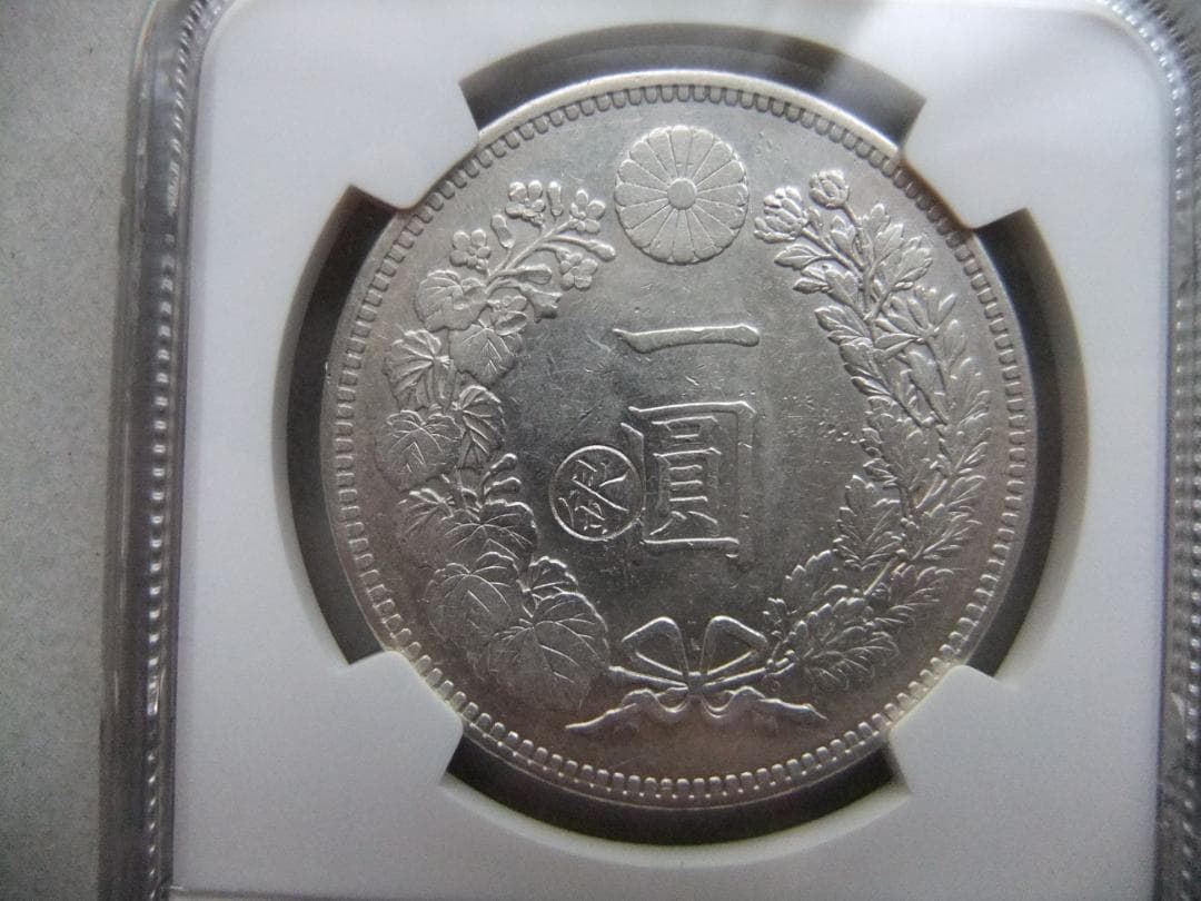y*1様 希少 明治30年新1円（一圓）銀貨＜左丸銀＞ NGC認証品　円銀貿易銀