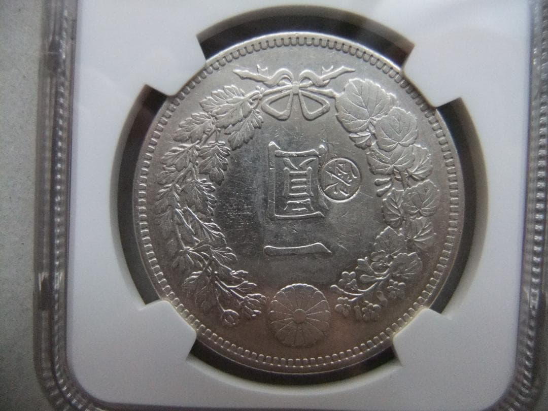 y*1様 希少 明治30年新1円（一圓）銀貨＜左丸銀＞ NGC認証品　円銀貿易銀