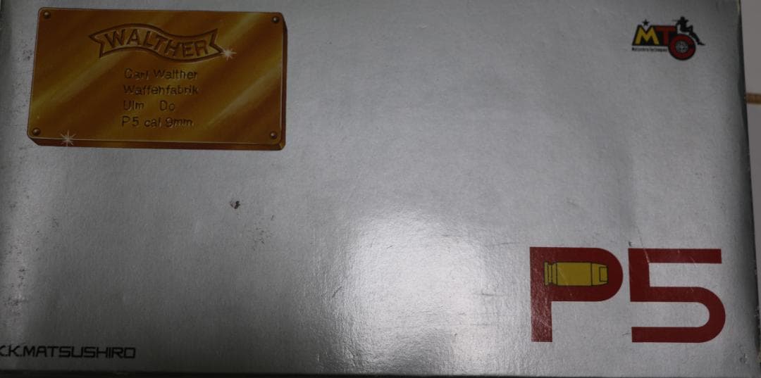 超希少！マツシロ製AＢＳ樹脂モデルガン ワルサーＰ５ 銀　未発火 合法品