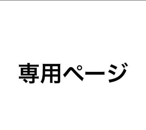 HA2さま　専用ページ シーズン料金無料☆　フォト台紙付き　プラン　フォト撮影券