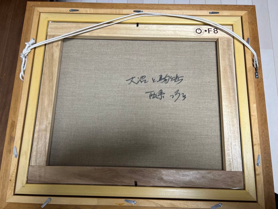 真作 西条巧 油彩「大沼と駒ヶ岳」画寸 44cm×36.5cm F8