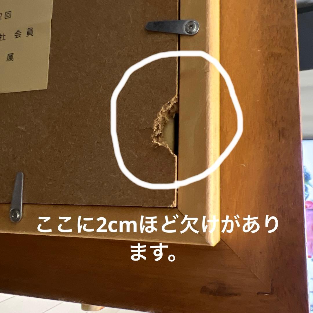 真作 西条巧 油彩「大沼と駒ヶ岳」画寸 44cm×36.5cm F8