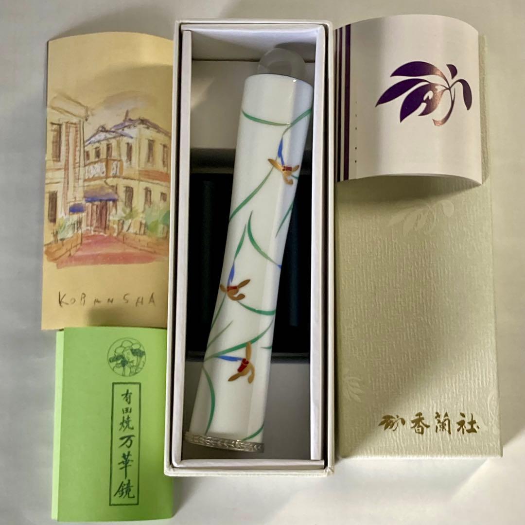 香蘭社 万華鏡 テレイド型 有田焼 美品 箱付 レア