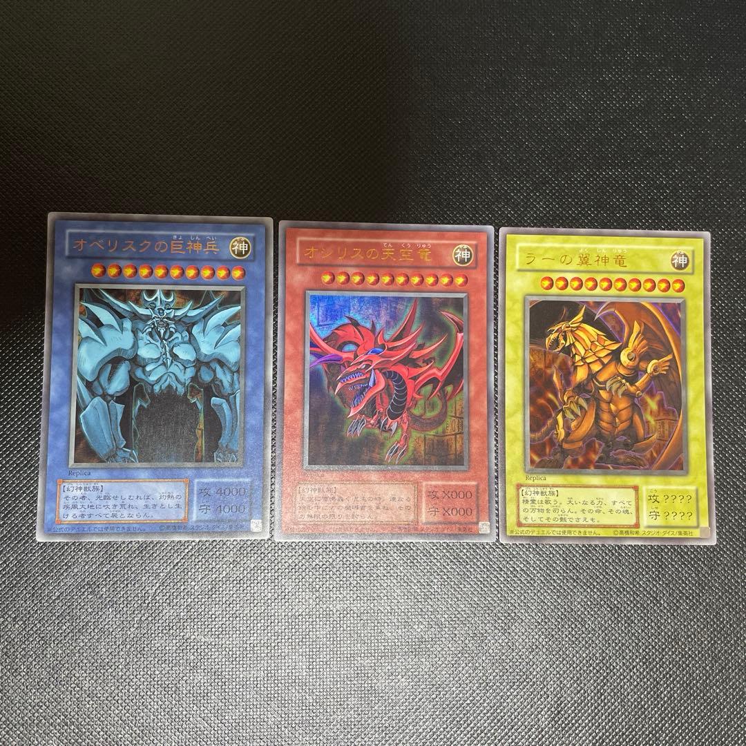 遊戯王 オシリス ラー オベリスク 三幻神 ウルトラ 15AY カード 復刻